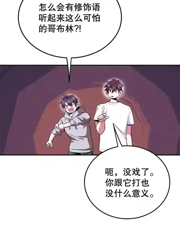 漫画《10星级扭蛋玩家》5.教程结束第12张图