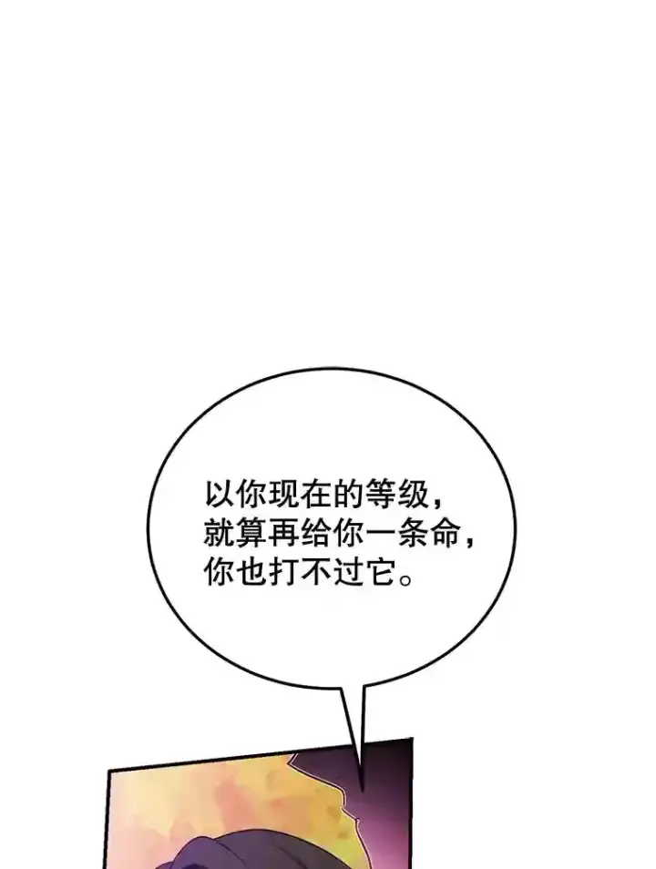 漫画《10星级扭蛋玩家》5.教程结束第13张图