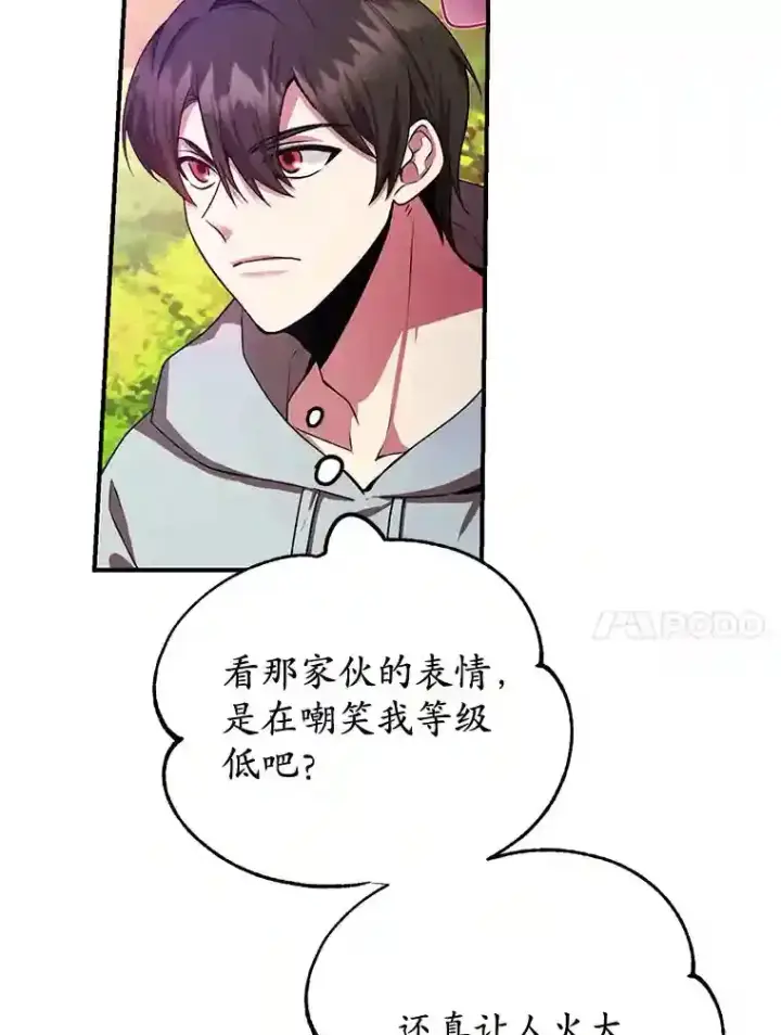 漫画《10星级扭蛋玩家》5.教程结束第14张图