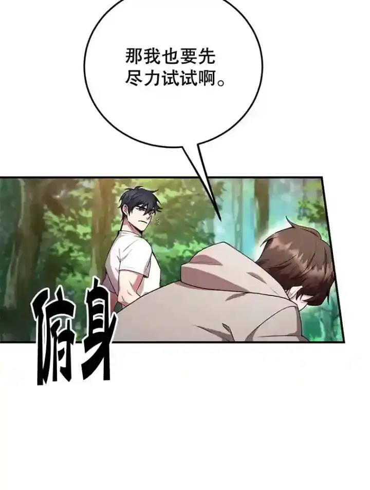 漫画《10星级扭蛋玩家》5.教程结束第16张图