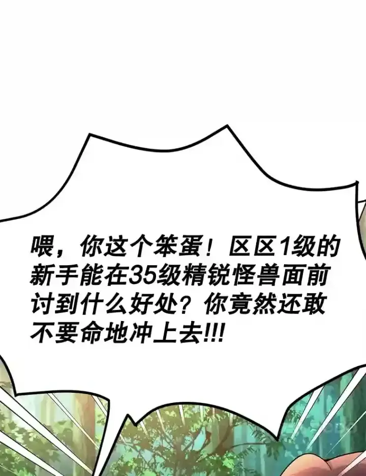 漫画《10星级扭蛋玩家》5.教程结束第33张图