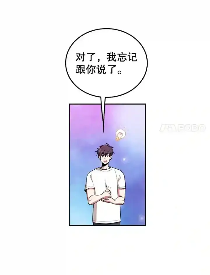 漫画《10星级扭蛋玩家》5.教程结束第40张图