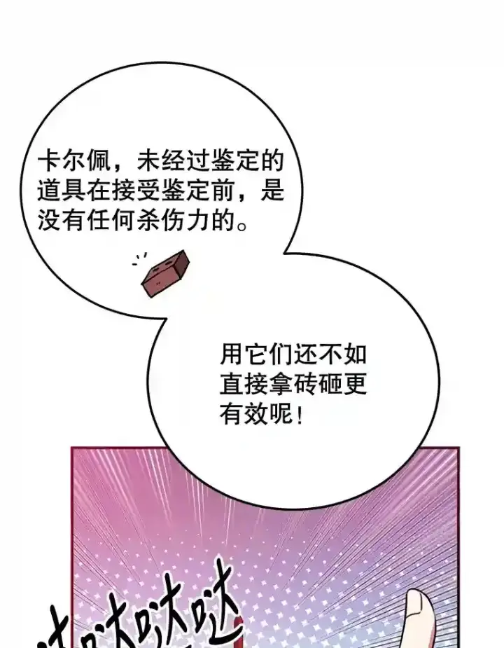 漫画《10星级扭蛋玩家》5.教程结束第41张图