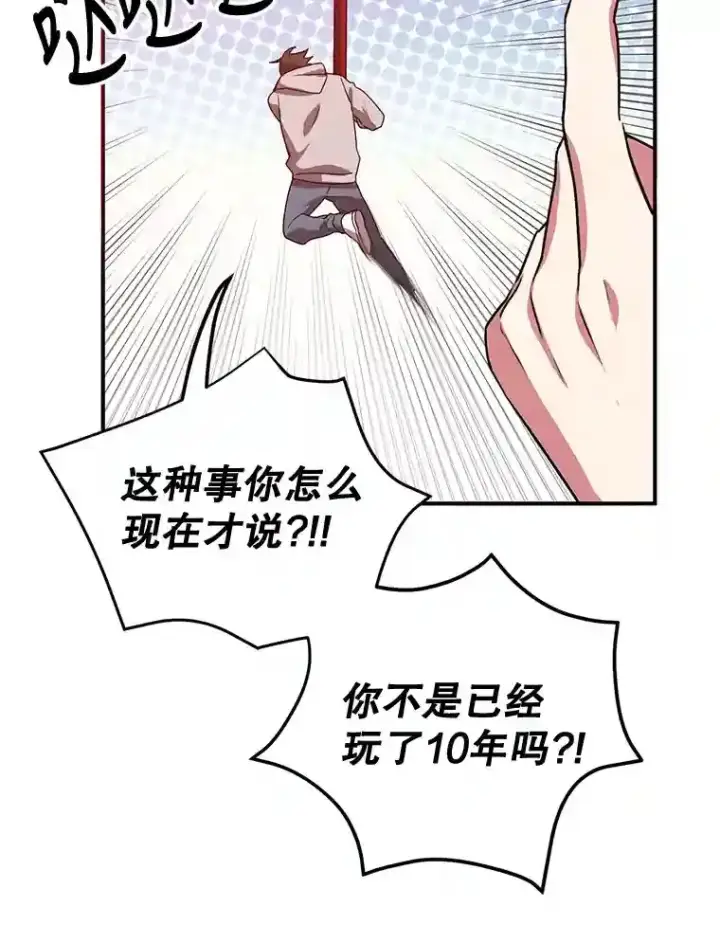 漫画《10星级扭蛋玩家》5.教程结束第42张图