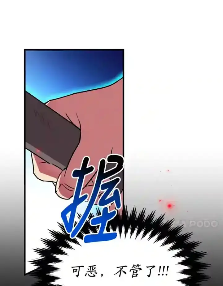 漫画《10星级扭蛋玩家》5.教程结束第43张图