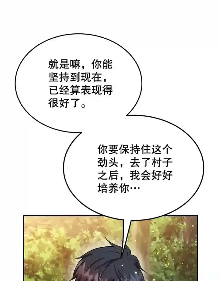 漫画《10星级扭蛋玩家》5.教程结束第49张图