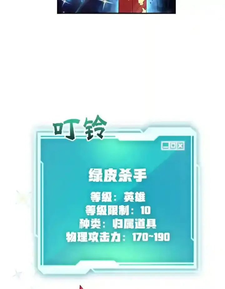 漫画《10星级扭蛋玩家》5.教程结束第52张图