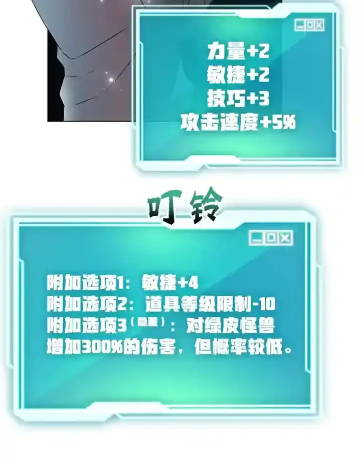 漫画《10星级扭蛋玩家》5.教程结束第54张图