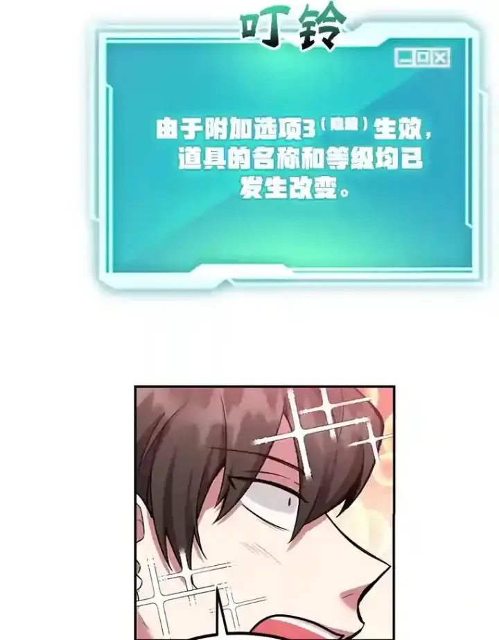 漫画《10星级扭蛋玩家》5.教程结束第55张图