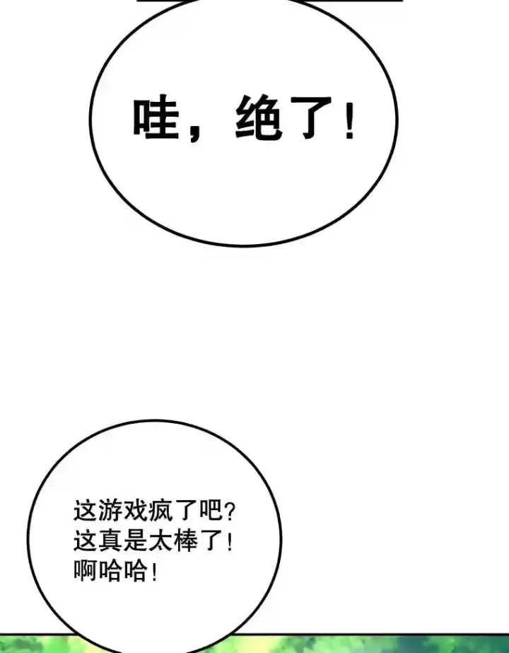 漫画《10星级扭蛋玩家》5.教程结束第56张图