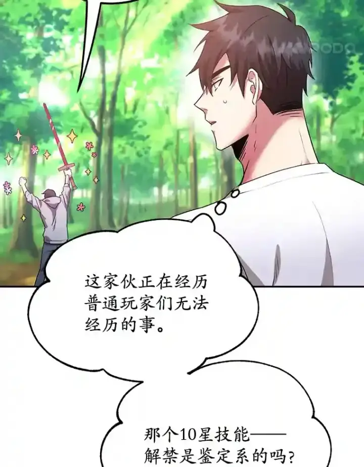 漫画《10星级扭蛋玩家》5.教程结束第57张图
