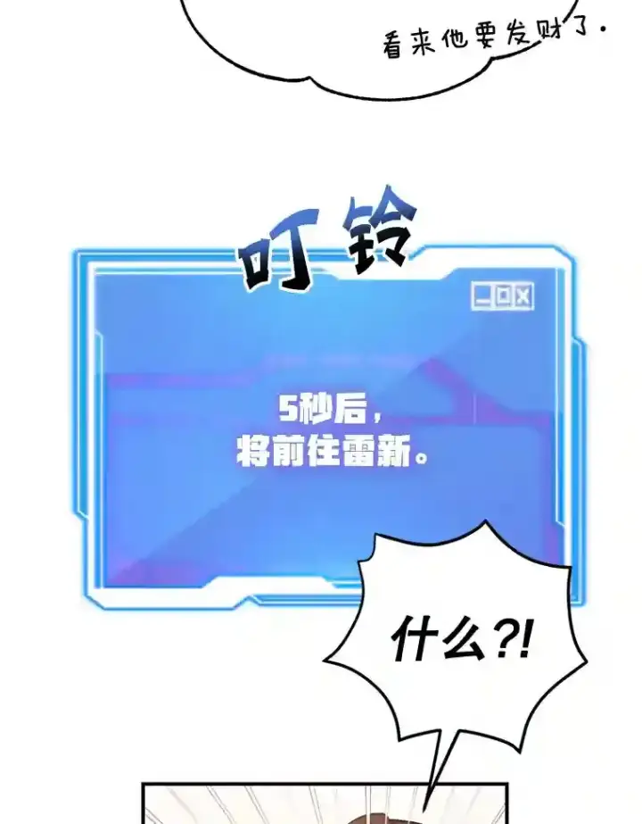 漫画《10星级扭蛋玩家》5.教程结束第58张图