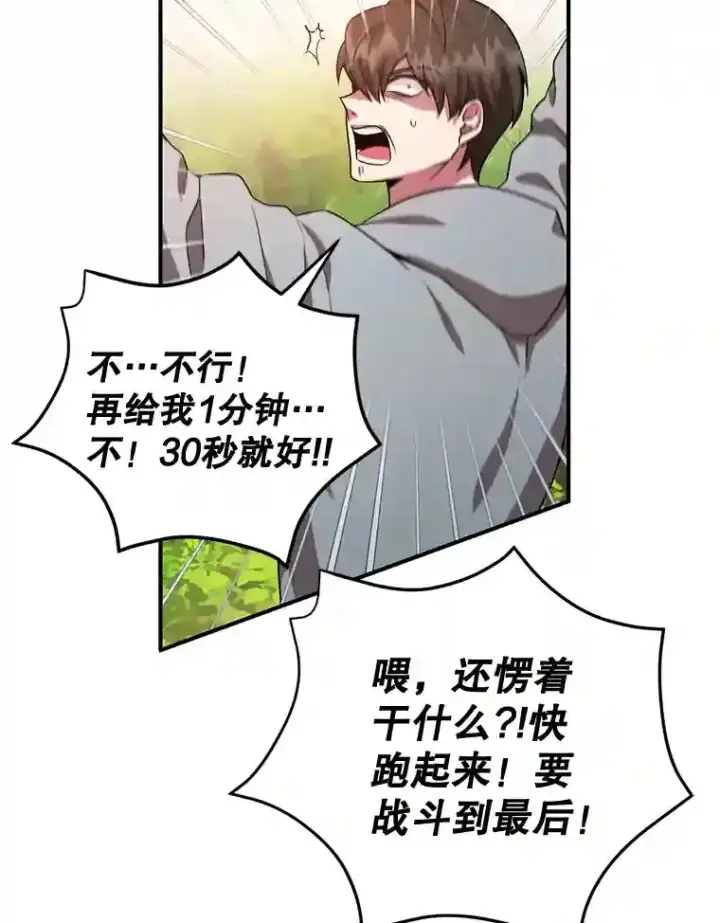 漫画《10星级扭蛋玩家》5.教程结束第59张图
