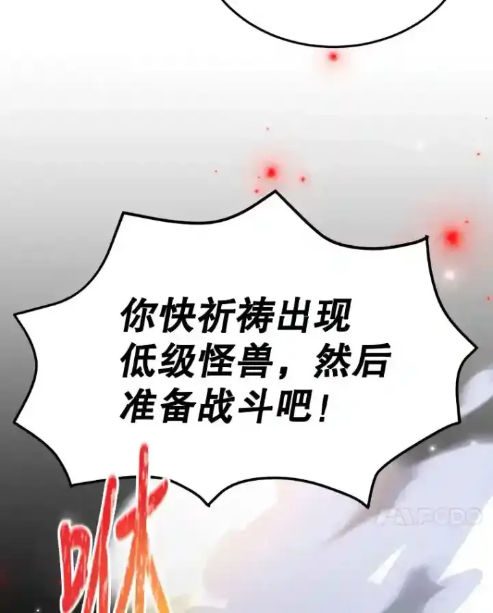 漫画《10星级扭蛋玩家》5.教程结束第7张图