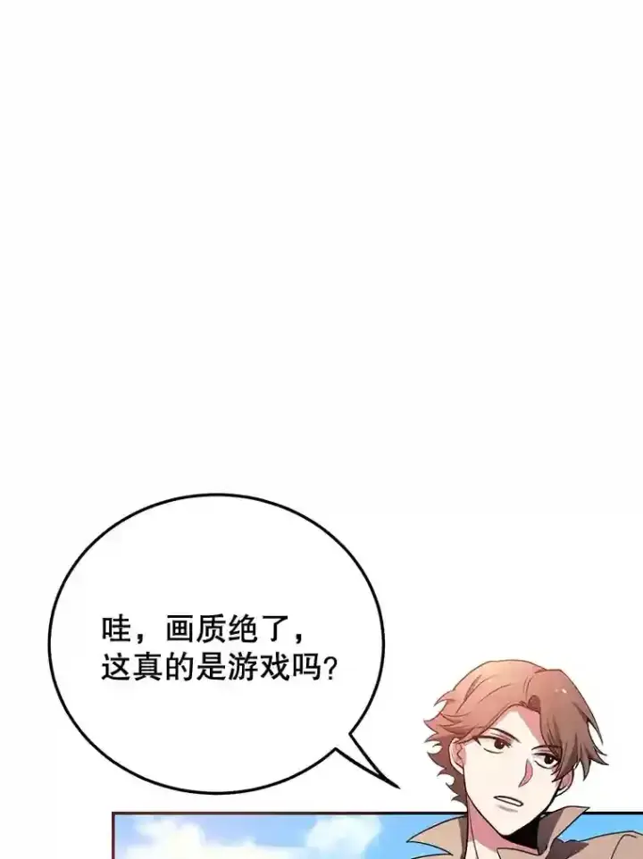 漫画《10星级扭蛋玩家》5.教程结束第70张图