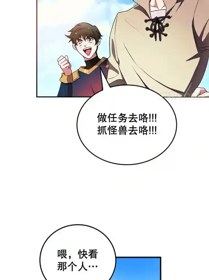 漫画《10星级扭蛋玩家》5.教程结束第71张图