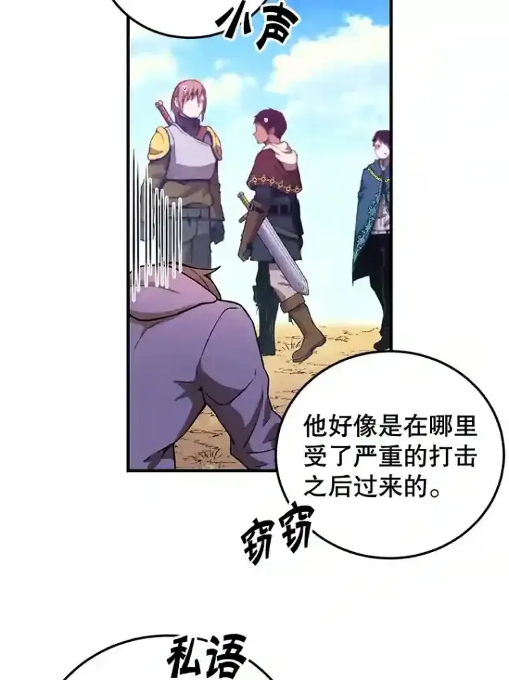漫画《10星级扭蛋玩家》5.教程结束第72张图