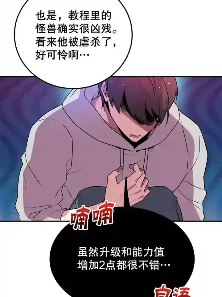 漫画《10星级扭蛋玩家》5.教程结束第73张图