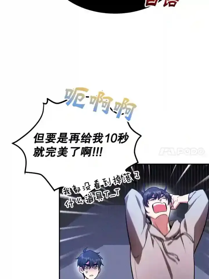 漫画《10星级扭蛋玩家》5.教程结束第74张图