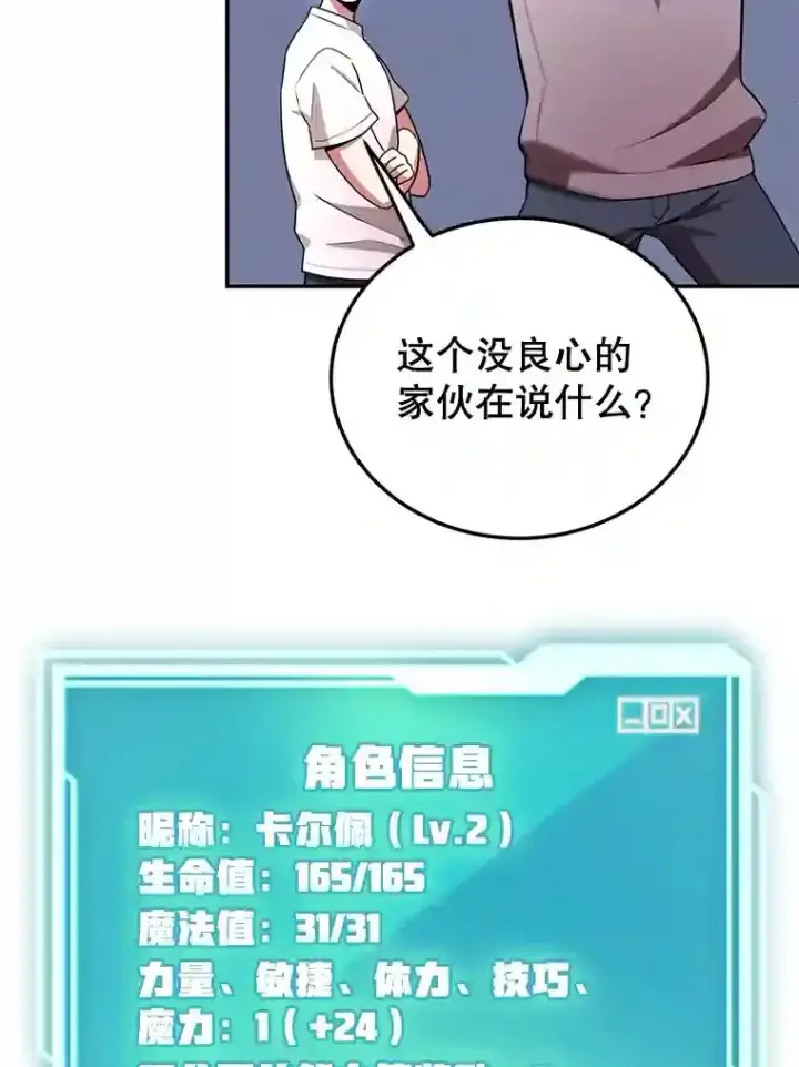 漫画《10星级扭蛋玩家》5.教程结束第75张图