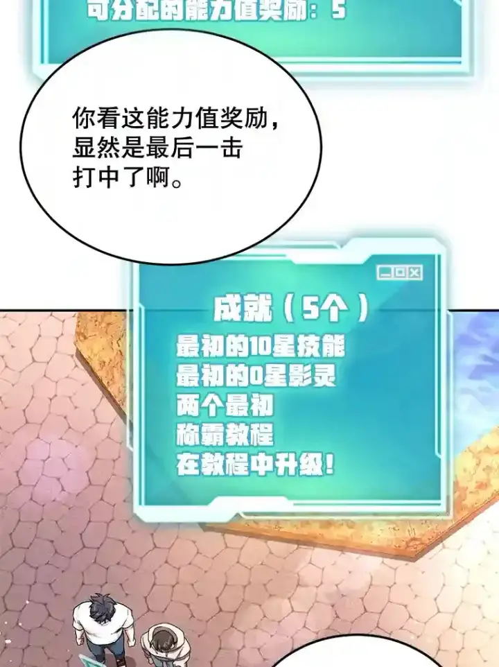 漫画《10星级扭蛋玩家》5.教程结束第76张图