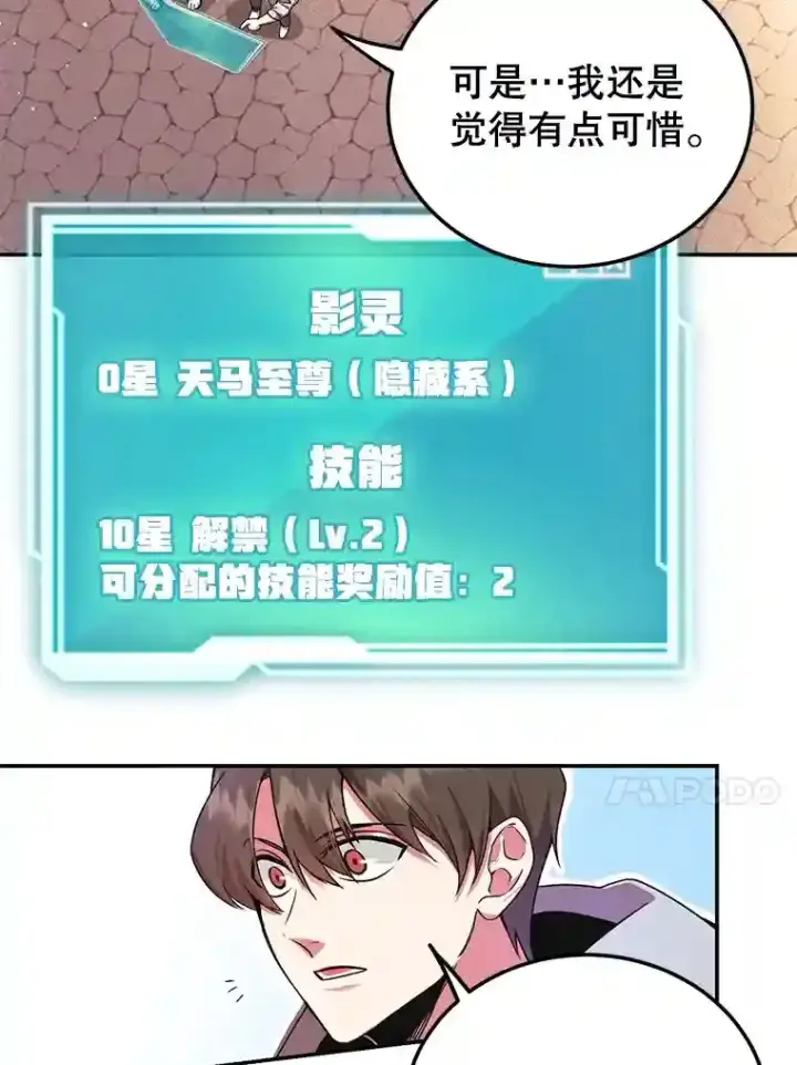 漫画《10星级扭蛋玩家》5.教程结束第77张图