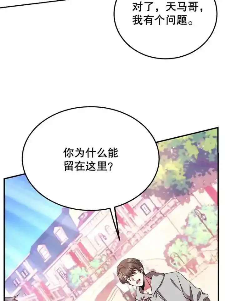 漫画《10星级扭蛋玩家》5.教程结束第78张图