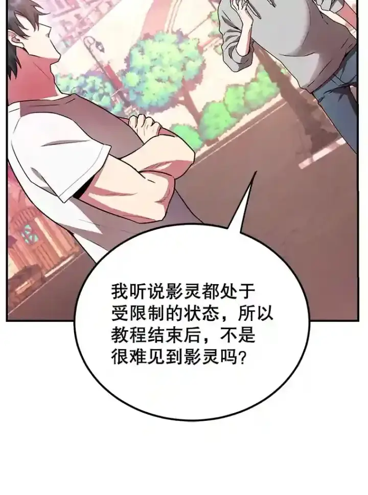 漫画《10星级扭蛋玩家》5.教程结束第79张图