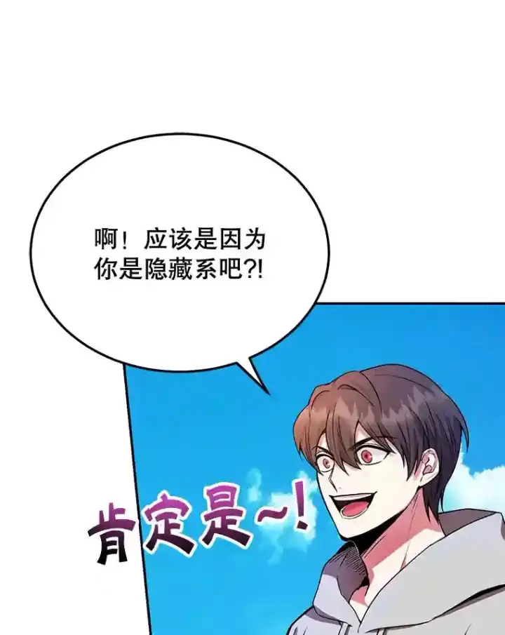 漫画《10星级扭蛋玩家》5.教程结束第80张图