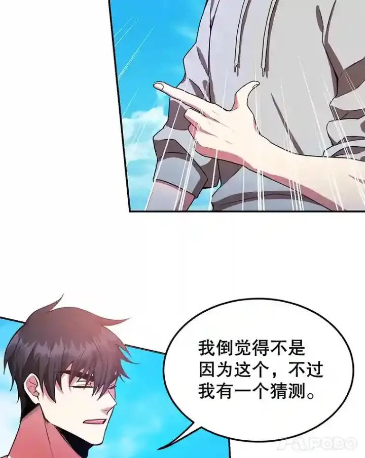 漫画《10星级扭蛋玩家》5.教程结束第81张图