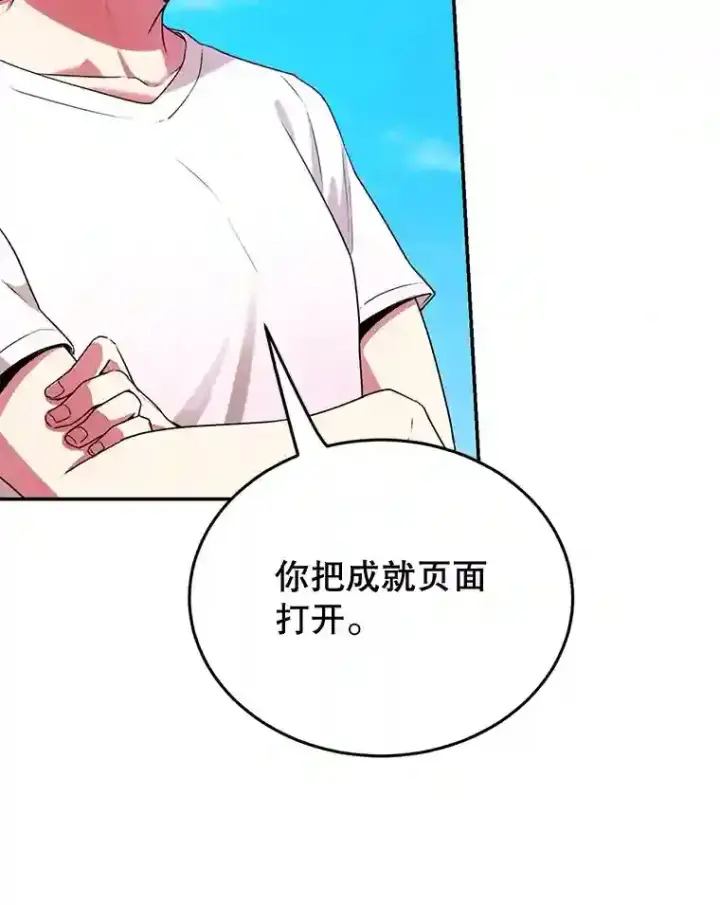 漫画《10星级扭蛋玩家》5.教程结束第82张图
