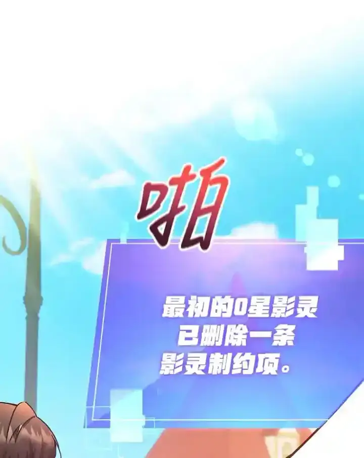 漫画《10星级扭蛋玩家》5.教程结束第83张图