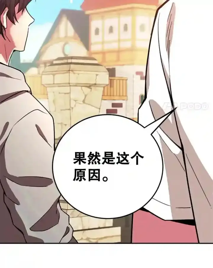 漫画《10星级扭蛋玩家》5.教程结束第84张图