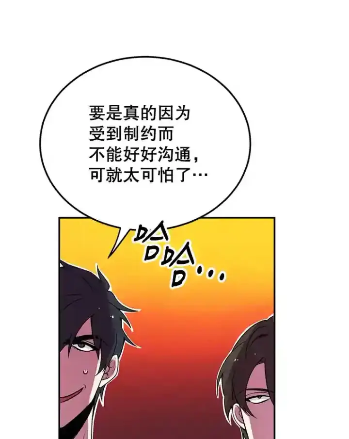 漫画《10星级扭蛋玩家》5.教程结束第85张图