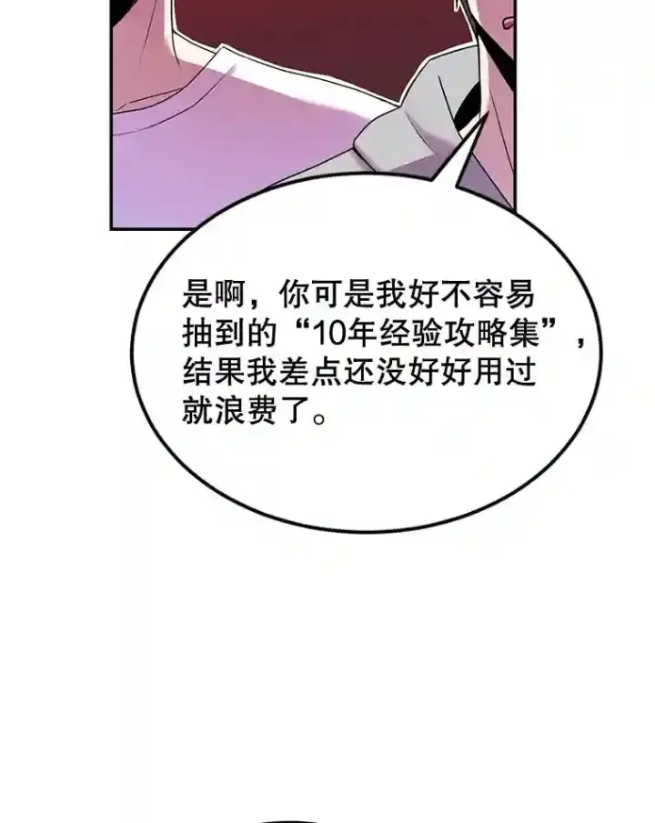 漫画《10星级扭蛋玩家》5.教程结束第86张图