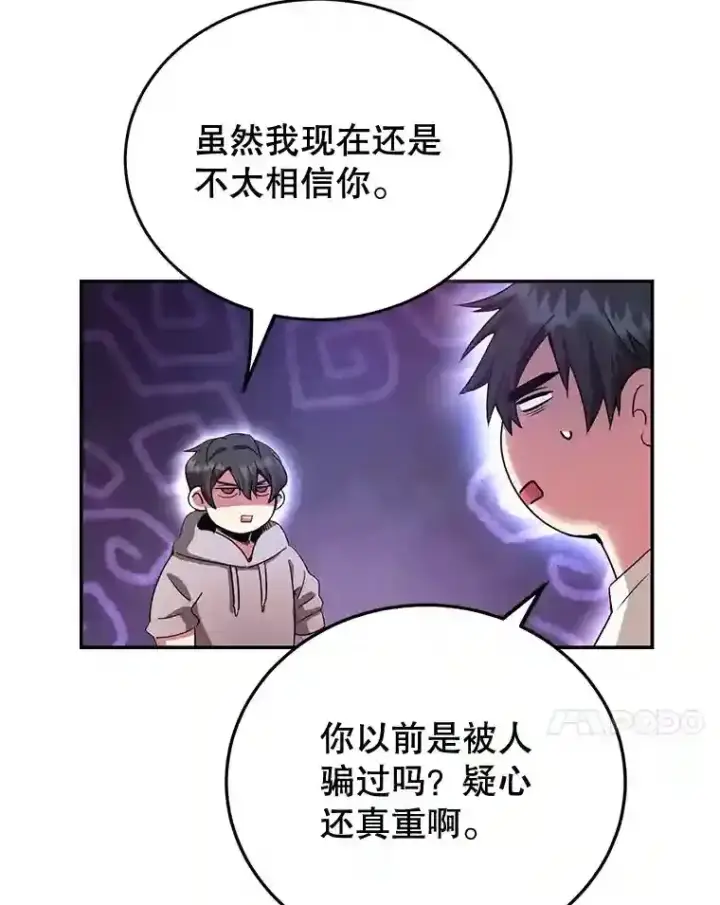 漫画《10星级扭蛋玩家》5.教程结束第87张图