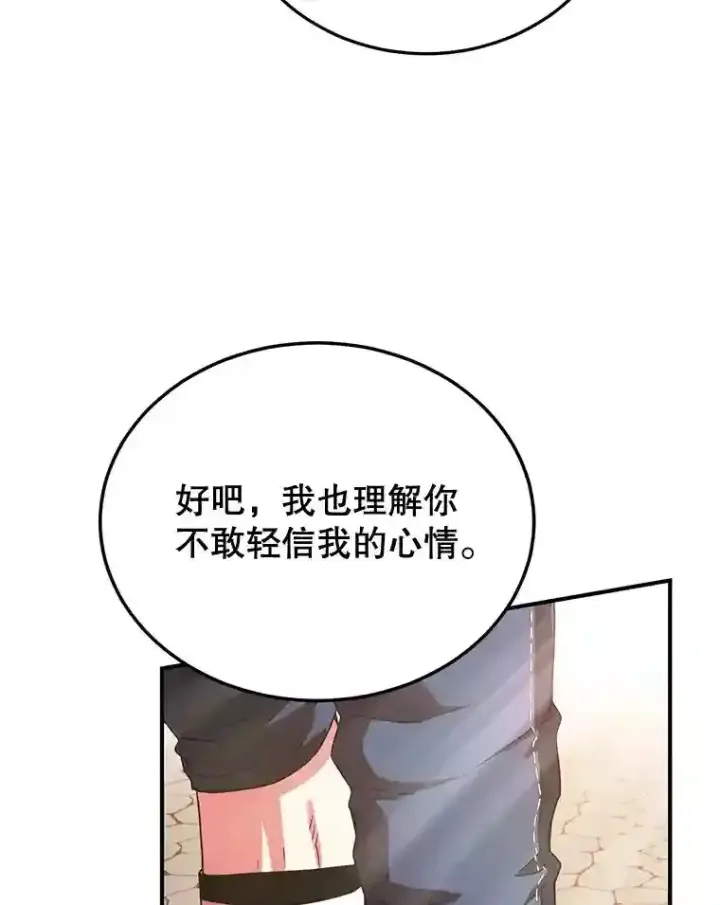 漫画《10星级扭蛋玩家》5.教程结束第88张图