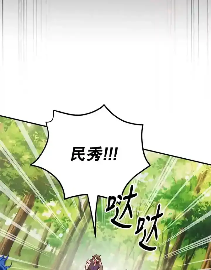 漫画《10星级扭蛋玩家》6.变异鹿狩猎任务第109张图