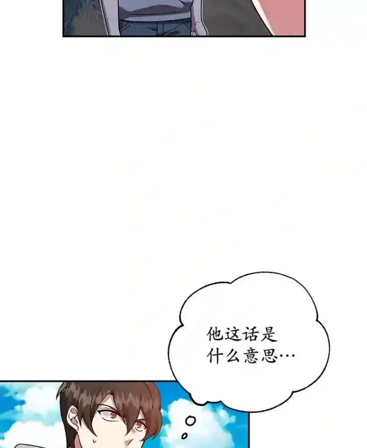 漫画《10星级扭蛋玩家》6.变异鹿狩猎任务第11张图