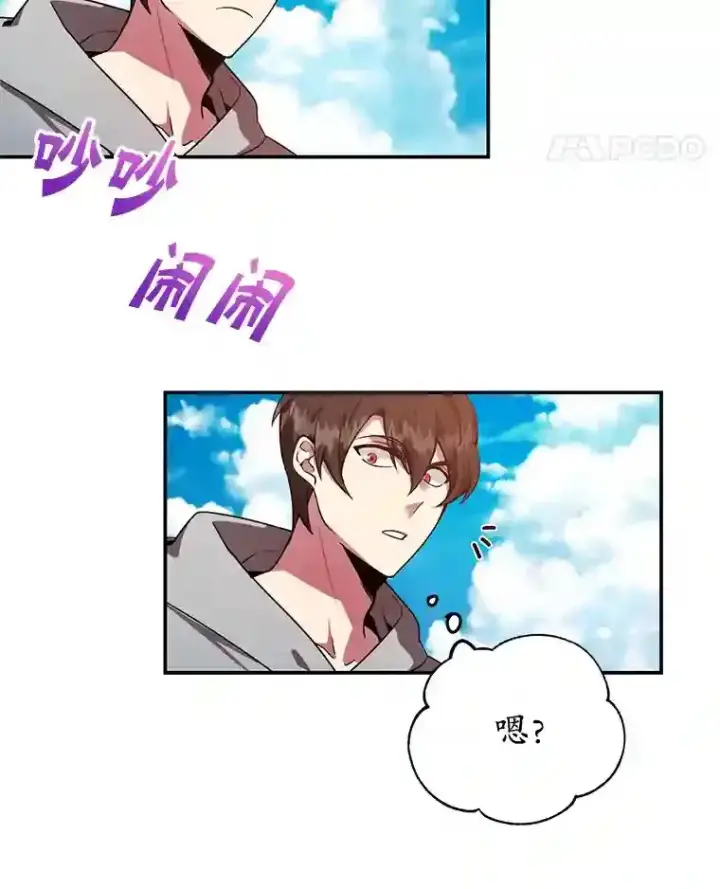 漫画《10星级扭蛋玩家》6.变异鹿狩猎任务第12张图