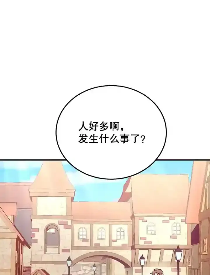 漫画《10星级扭蛋玩家》6.变异鹿狩猎任务第13张图