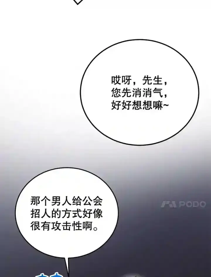漫画《10星级扭蛋玩家》6.变异鹿狩猎任务第18张图