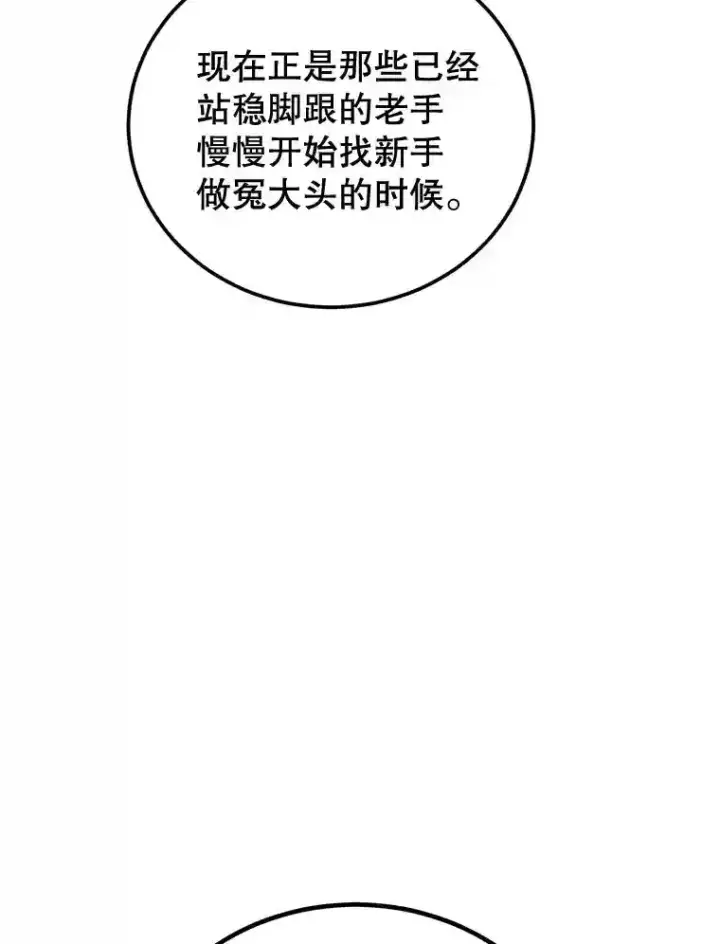 漫画《10星级扭蛋玩家》6.变异鹿狩猎任务第20张图