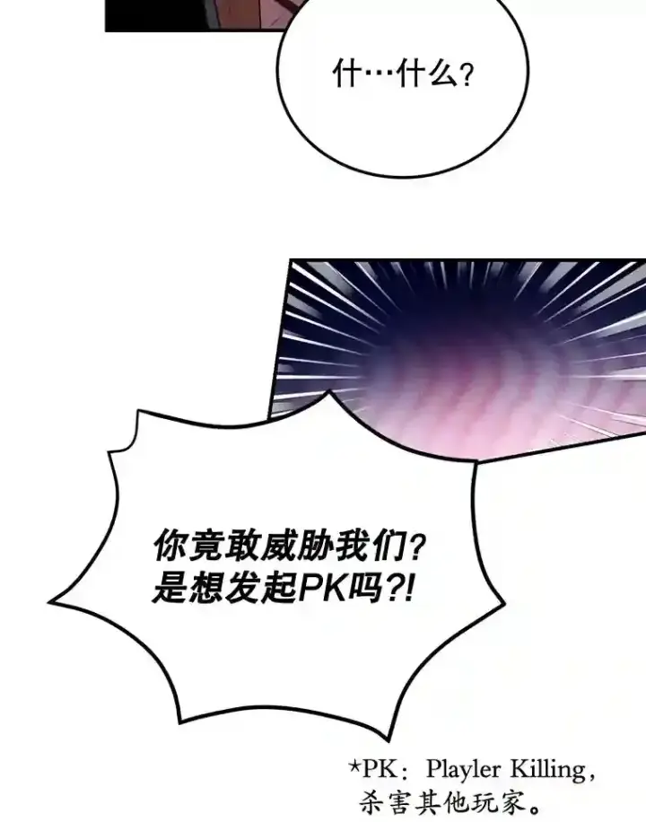 漫画《10星级扭蛋玩家》6.变异鹿狩猎任务第24张图