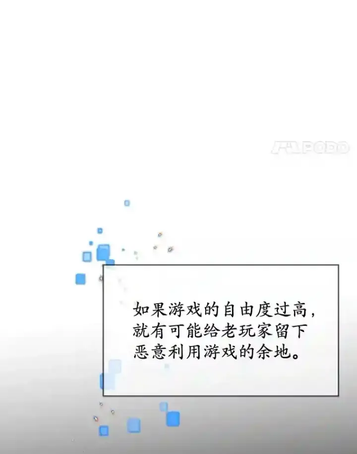 漫画《10星级扭蛋玩家》6.变异鹿狩猎任务第25张图