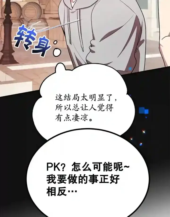 漫画《10星级扭蛋玩家》6.变异鹿狩猎任务第27张图