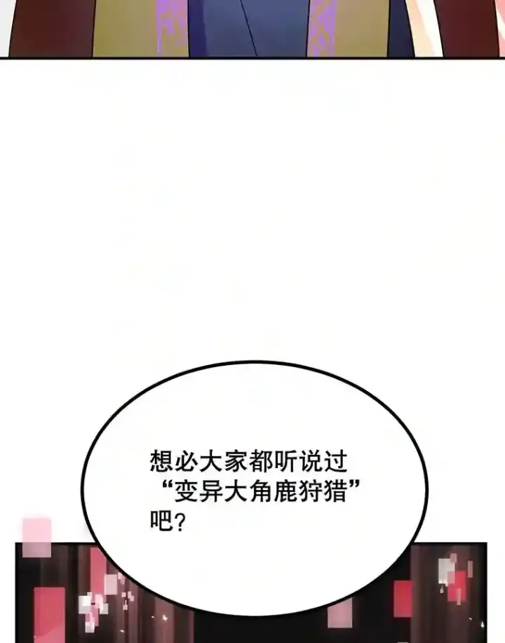 漫画《10星级扭蛋玩家》6.变异鹿狩猎任务第31张图