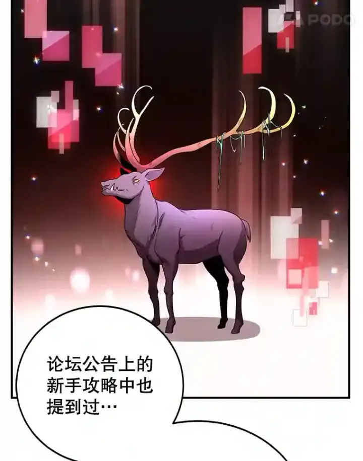 漫画《10星级扭蛋玩家》6.变异鹿狩猎任务第32张图