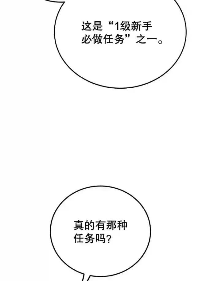 漫画《10星级扭蛋玩家》6.变异鹿狩猎任务第33张图