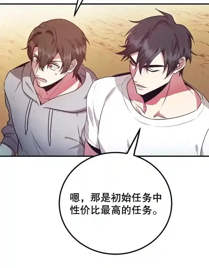 漫画《10星级扭蛋玩家》6.变异鹿狩猎任务第34张图